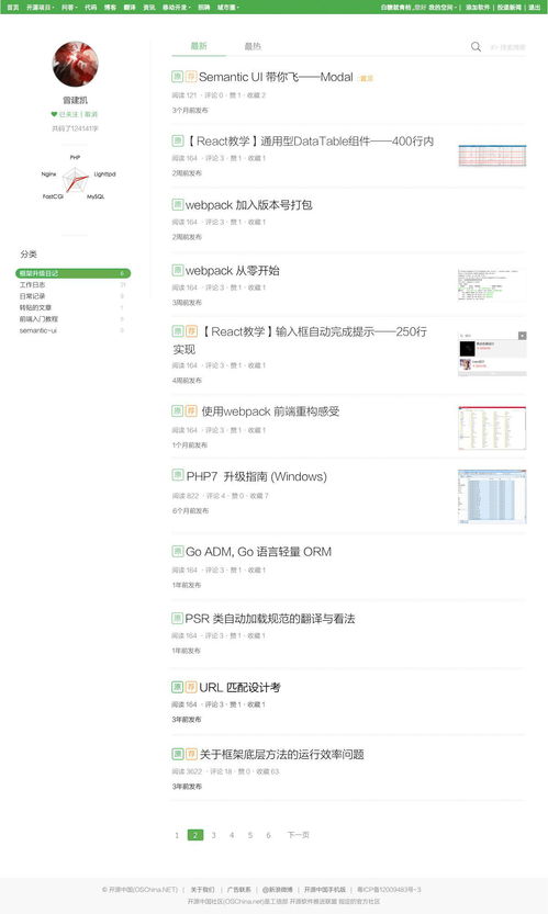 博客列表页和博客详情页的设计图 oschina 中文开源技术交流社区