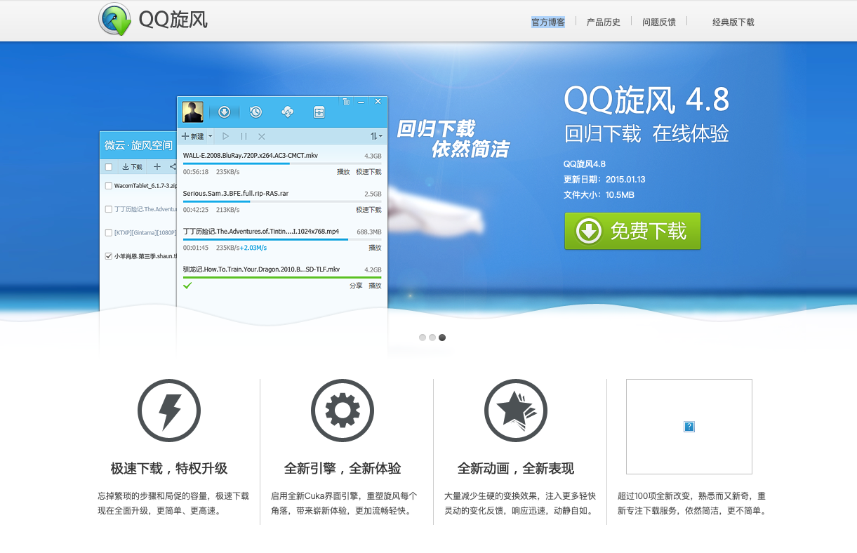 qq旋风正式版下载-qq旋风下载器下载2020破解版-ce安全网