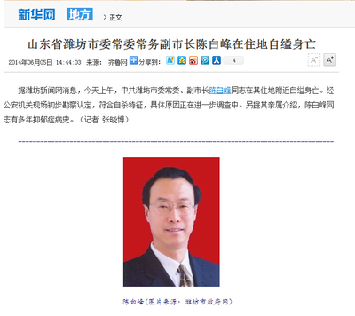 “多年抑郁”不能成为官员自杀的筐 - 新华博客 - News Blog
