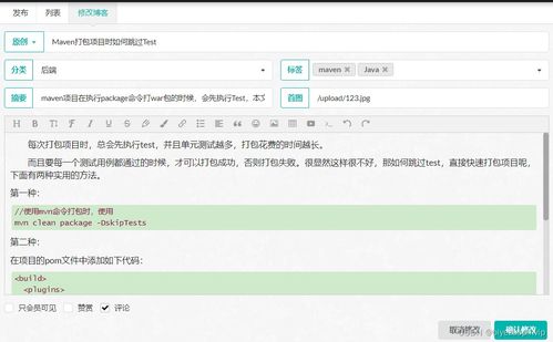基于java个人博客系统设计 论文