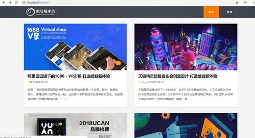 黑马博客 详细步骤 十一 博客系统的前台展示页面