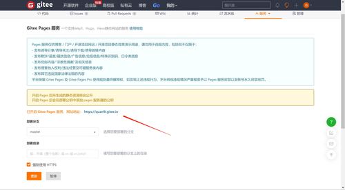 hexo gitee搭建静态博客