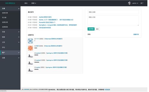 毕业设计之 基于java ssm 的博客系统