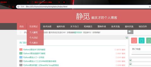 抓取崔庆才个人博客网站前端源码——技术实践与思考