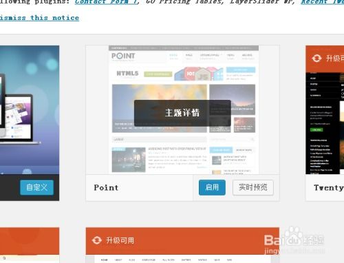 个人博客的建立与维护 如何安装新主题