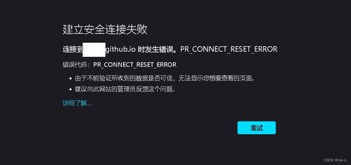 gihub搭建的个人博客 连接失败