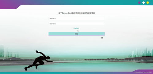 基于springboot博客系统设计 源码 文档 指导
