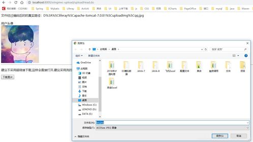 SpringMVC实现头像上传与下载功能详解